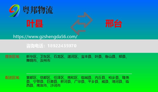 叶县到邢台物流