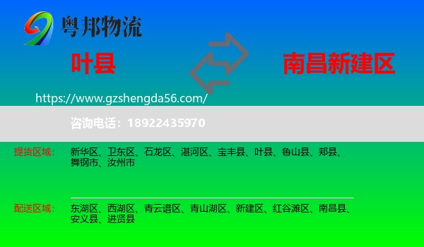 叶县到新建区物流专线
