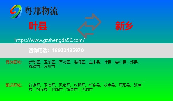 叶县到新乡物流