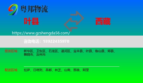 叶县到西藏物流