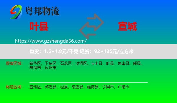 叶县到宣城物流