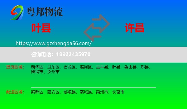 叶县到许昌物流