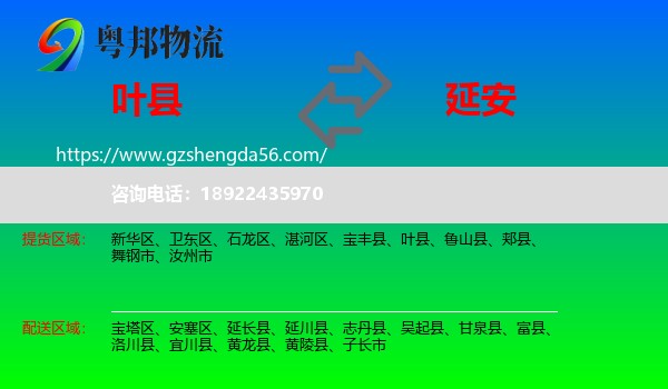 叶县到延安物流