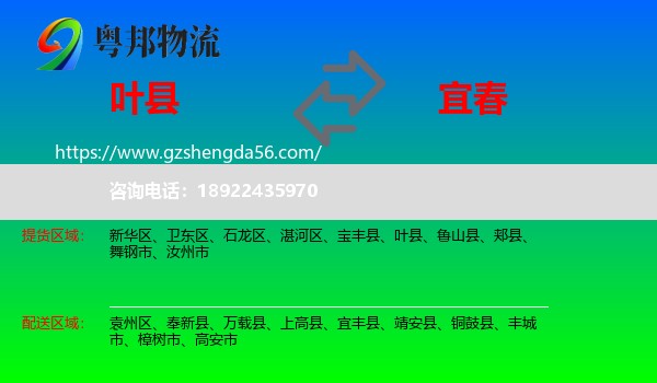 叶县到宜春物流