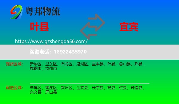 叶县到宜宾物流