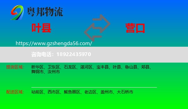 叶县到营口物流