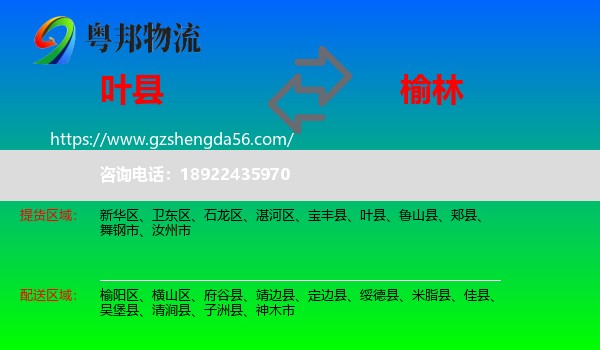 叶县到榆林物流