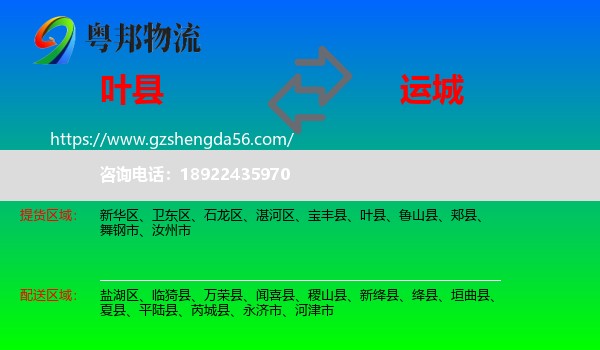 叶县到运城物流
