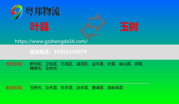 叶县到玉树物流
