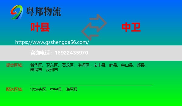 叶县到中卫物流