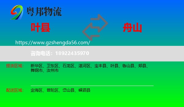 叶县到舟山物流