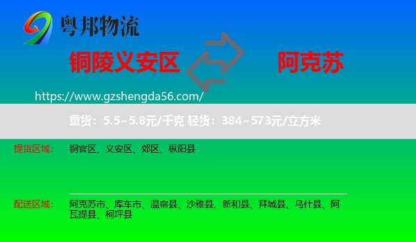 义安区到阿克苏物流专线