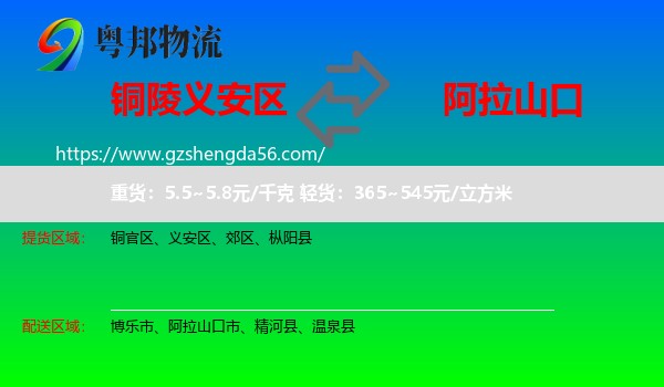 义安区到阿拉山口市物流专线