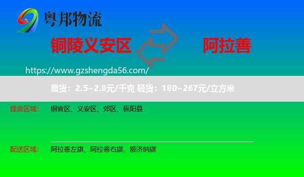 义安区到阿拉善盟物流专线