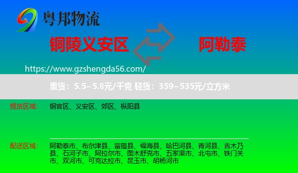 义安区到阿勒泰物流专线