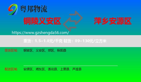 义安区到安源区物流专线