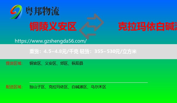 义安区到白碱滩区物流专线