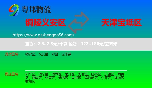义安区到宝坻区物流专线