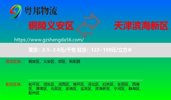 义安区到滨海新区物流专线
