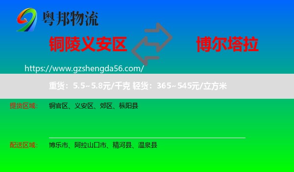 义安区到博尔塔拉物流专线