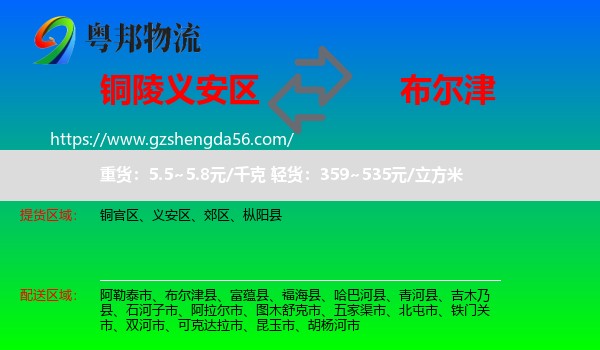义安区到布尔津县物流专线