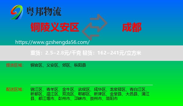 义安区到成都专线