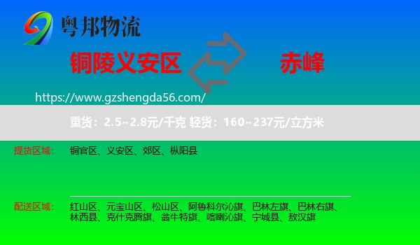 义安区到赤峰物流专线