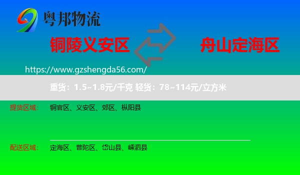 义安区到定海区物流专线