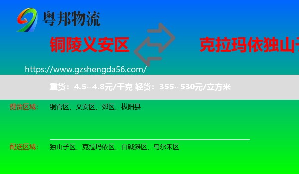 义安区到独山子区物流专线