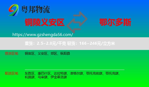 义安区到鄂尔多斯物流专线