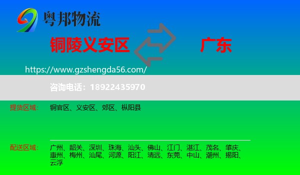 义安区到广东物流专线