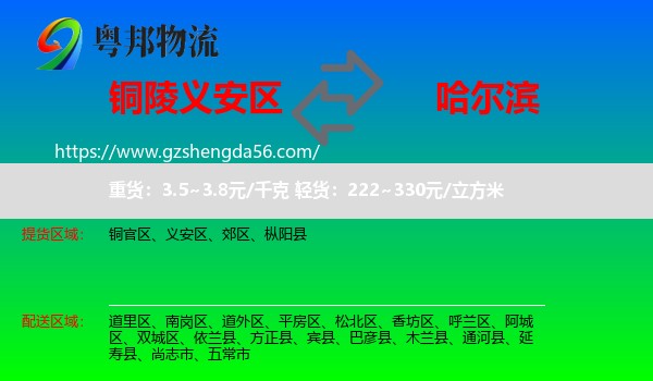 义安区到哈尔滨专线