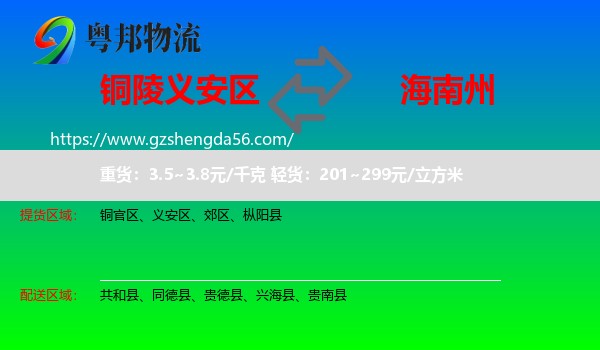 义安区到海南州物流专线