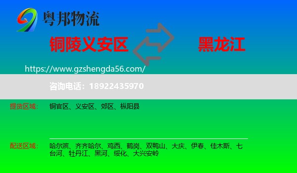义安区到黑龙江物流专线