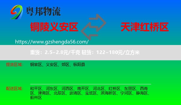义安区到红桥区物流专线