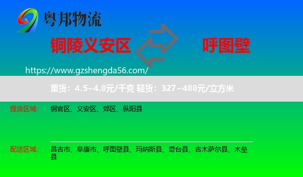 义安区到呼图壁县物流专线