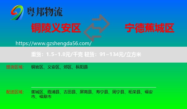 义安区到蕉城区物流专线