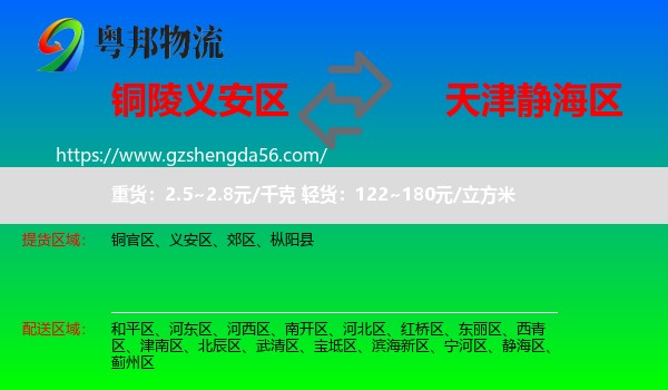 义安区到静海区物流专线