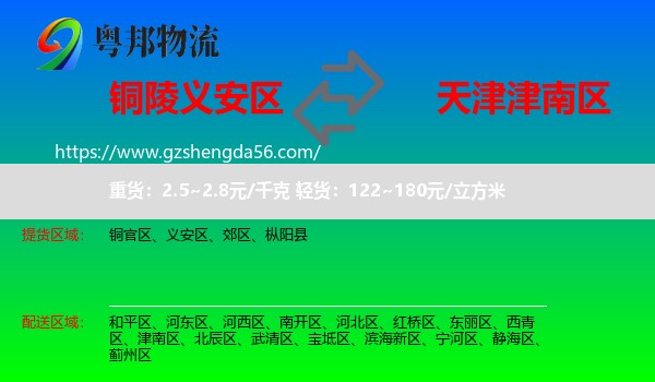 义安区到津南区物流专线