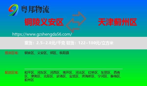 义安区到蓟州区物流专线