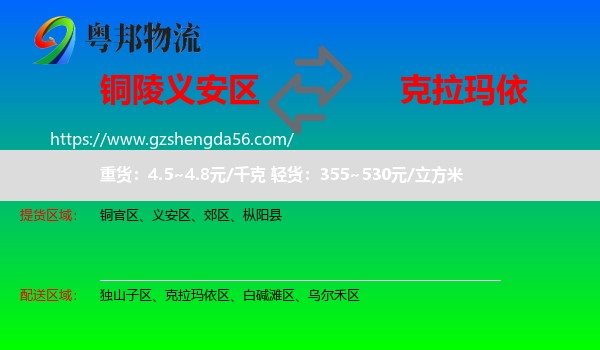 义安区到克拉玛依物流专线