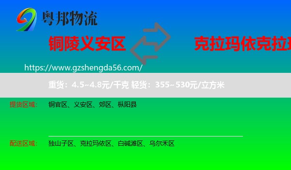 义安区到克拉玛依区物流专线