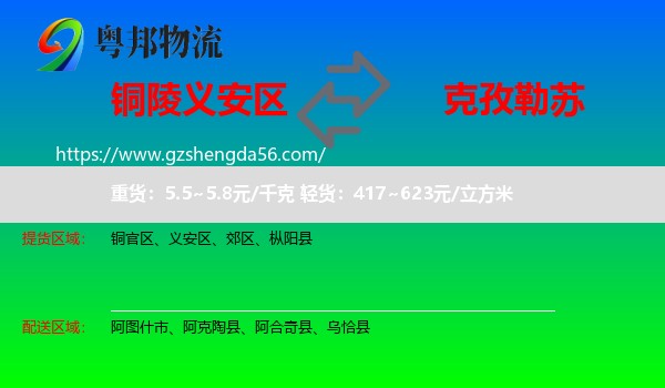 义安区到克孜勒苏物流专线