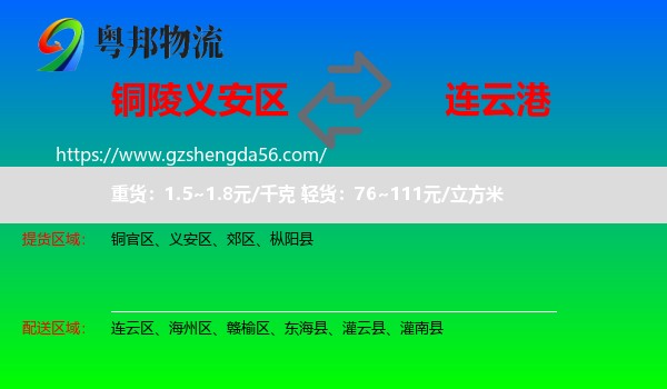 义安区到连云港物流专线