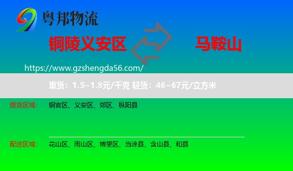义安区到马鞍山物流专线