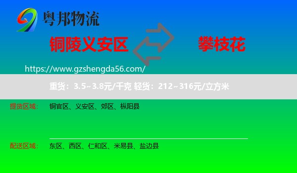 义安区到攀枝花物流专线