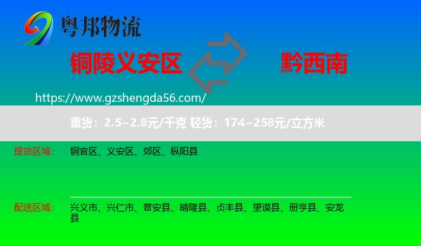 义安区到黔西南物流专线