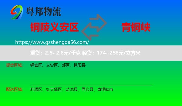 义安区到青铜峡市物流专线
