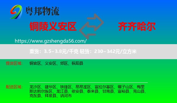 义安区到齐齐哈尔物流专线