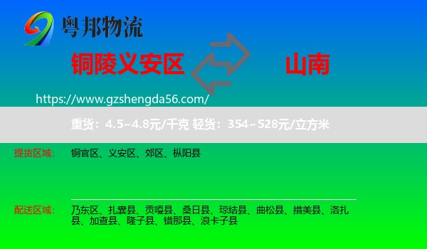 义安区到山南物流专线